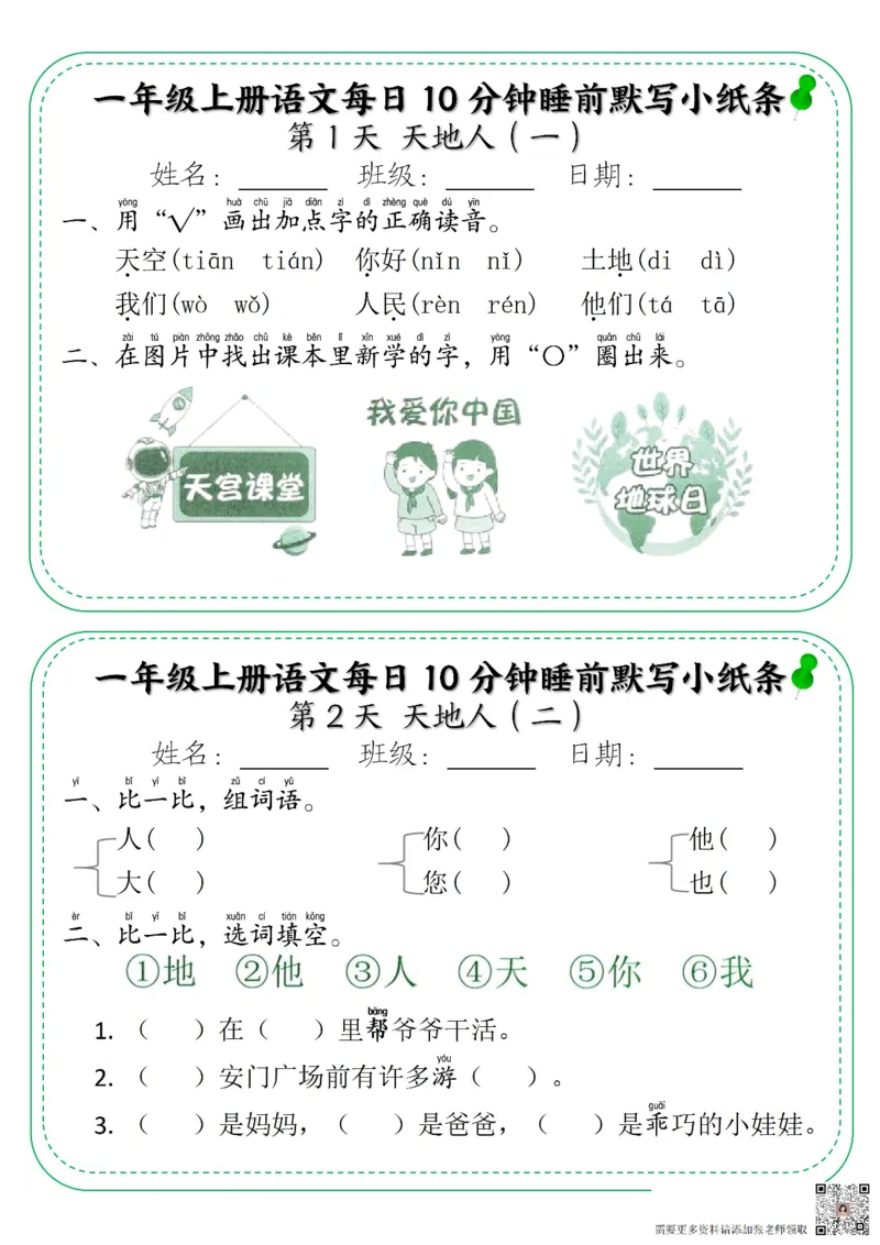 一年级上册语文每日10分钟睡前默写小纸条_一年级上下册资料_一年级上册小红书同款资料_一年级上册资料