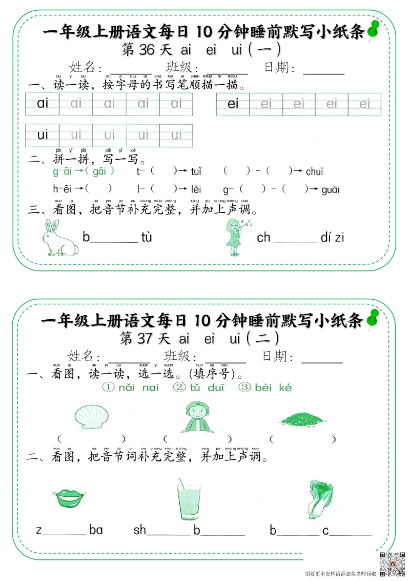 一年级上册语文每日10分钟睡前默写小纸条_一年级上下册资料_一年级上册小红书同款资料_一年级上册资料