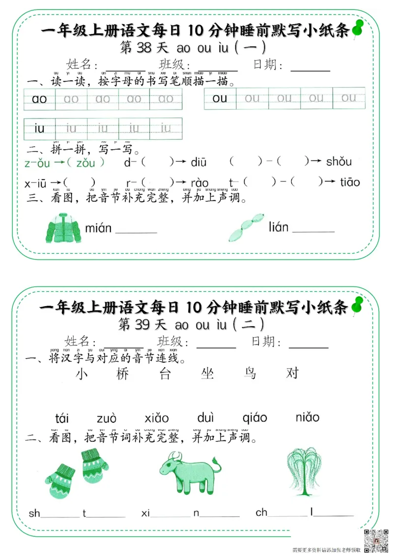 一年级上册语文每日10分钟睡前默写小纸条_一年级上下册资料_一年级上册小红书同款资料_一年级上册资料