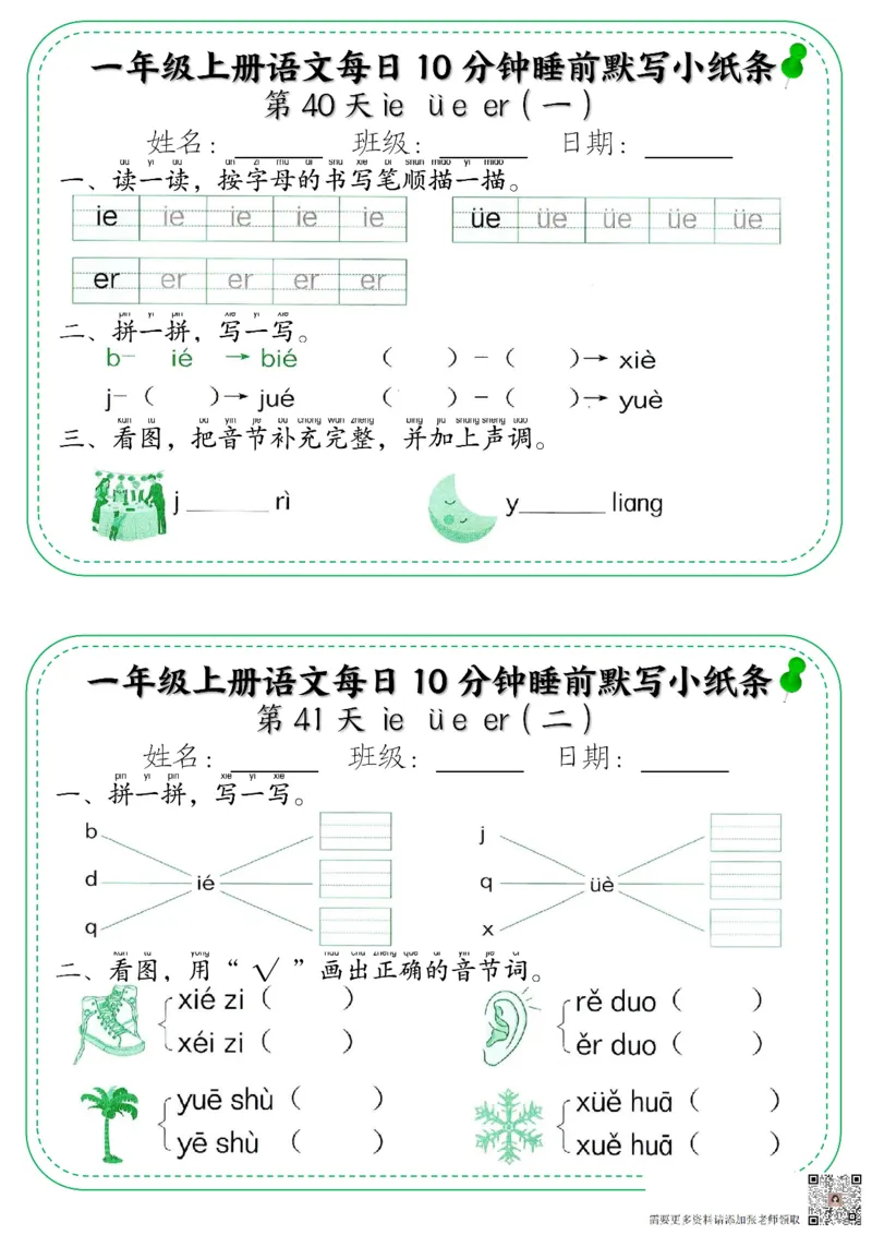 一年级上册语文每日10分钟睡前默写小纸条_一年级上下册资料_一年级上册小红书同款资料_一年级上册资料