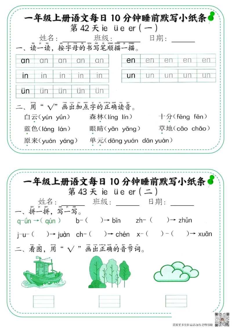 一年级上册语文每日10分钟睡前默写小纸条_一年级上下册资料_一年级上册小红书同款资料_一年级上册资料
