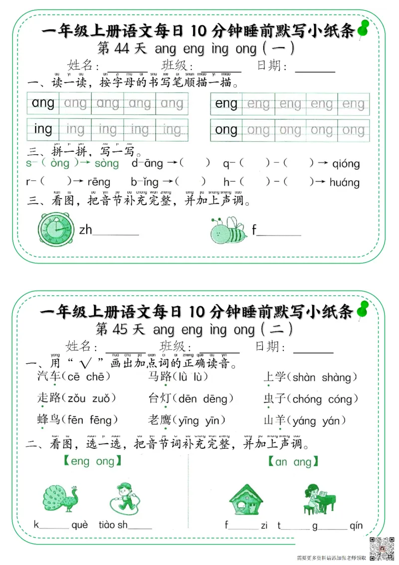一年级上册语文每日10分钟睡前默写小纸条_一年级上下册资料_一年级上册小红书同款资料_一年级上册资料