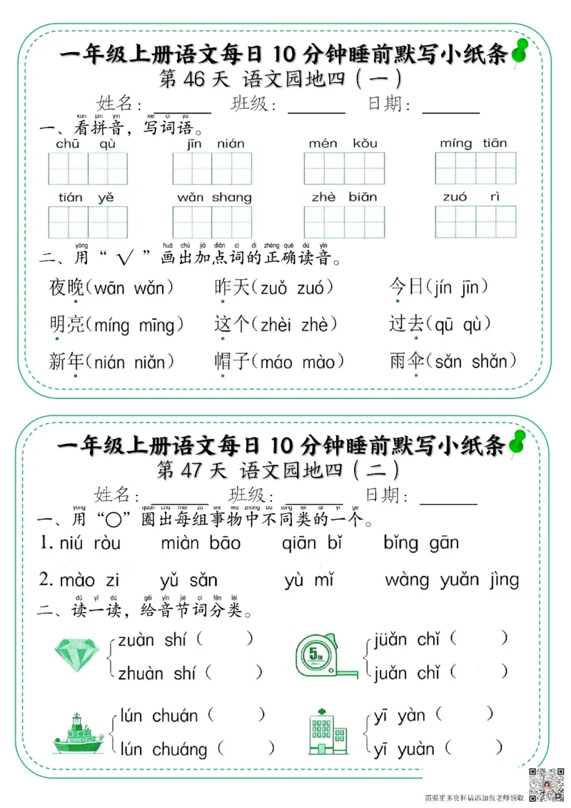 一年级上册语文每日10分钟睡前默写小纸条_一年级上下册资料_一年级上册小红书同款资料_一年级上册资料