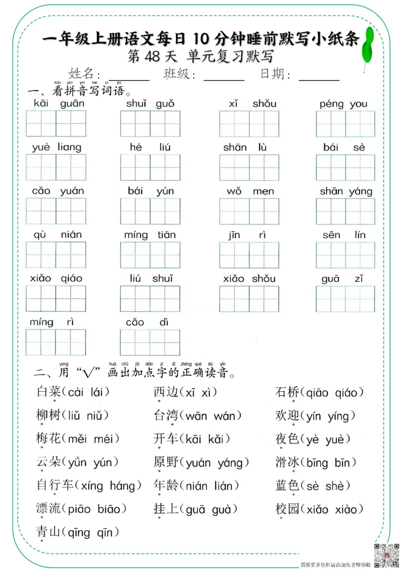 一年级上册语文每日10分钟睡前默写小纸条_一年级上下册资料_一年级上册小红书同款资料_一年级上册资料