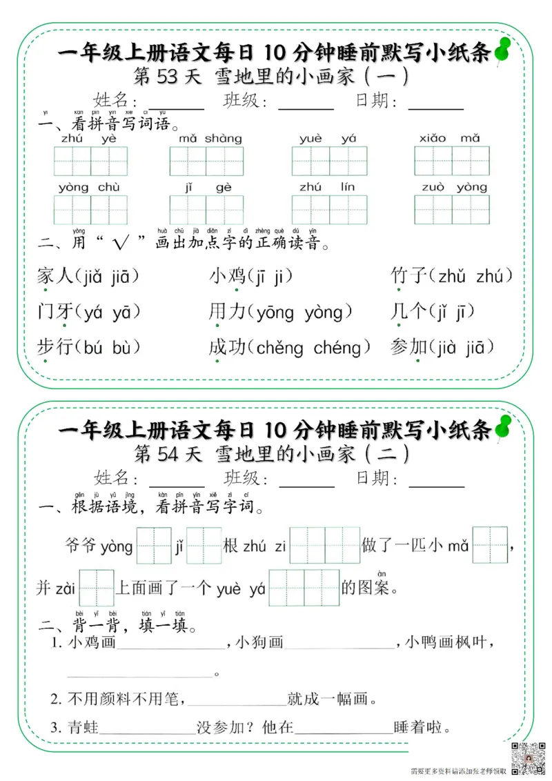 一年级上册语文每日10分钟睡前默写小纸条_一年级上下册资料_一年级上册小红书同款资料_一年级上册资料