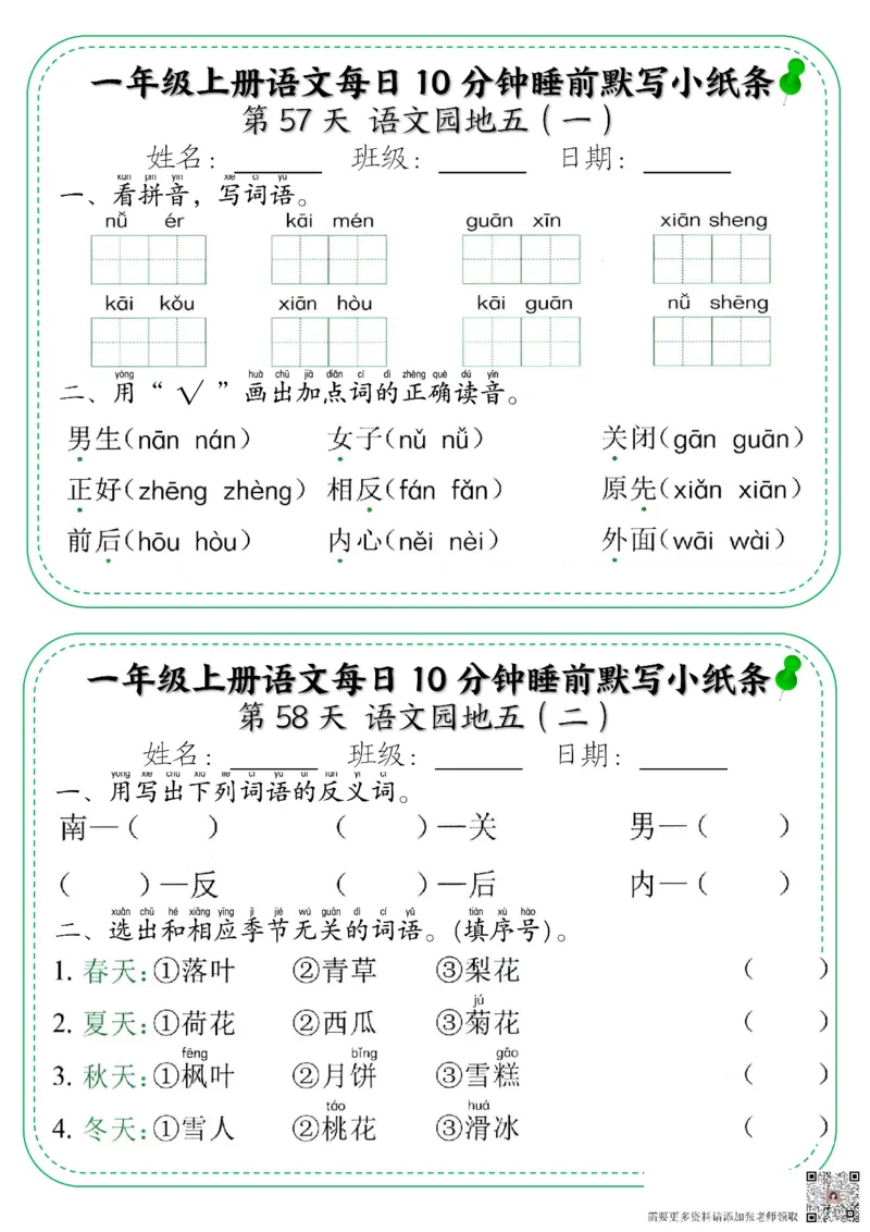 一年级上册语文每日10分钟睡前默写小纸条_一年级上下册资料_一年级上册小红书同款资料_一年级上册资料