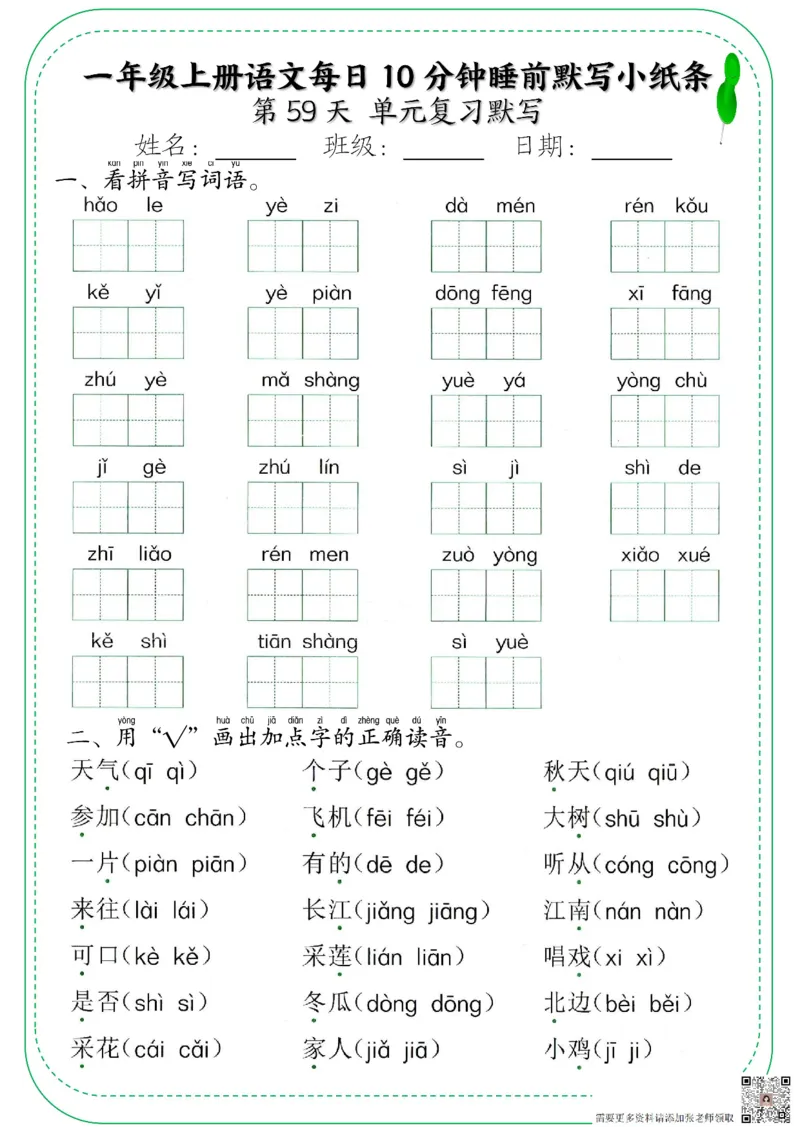 一年级上册语文每日10分钟睡前默写小纸条_一年级上下册资料_一年级上册小红书同款资料_一年级上册资料