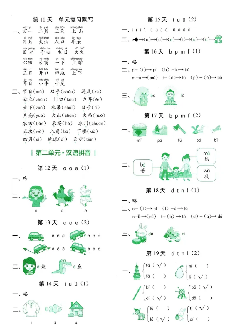 一年级上册语文每日10分钟睡前默写小纸条_一年级上下册资料_一年级上册小红书同款资料_一年级上册资料