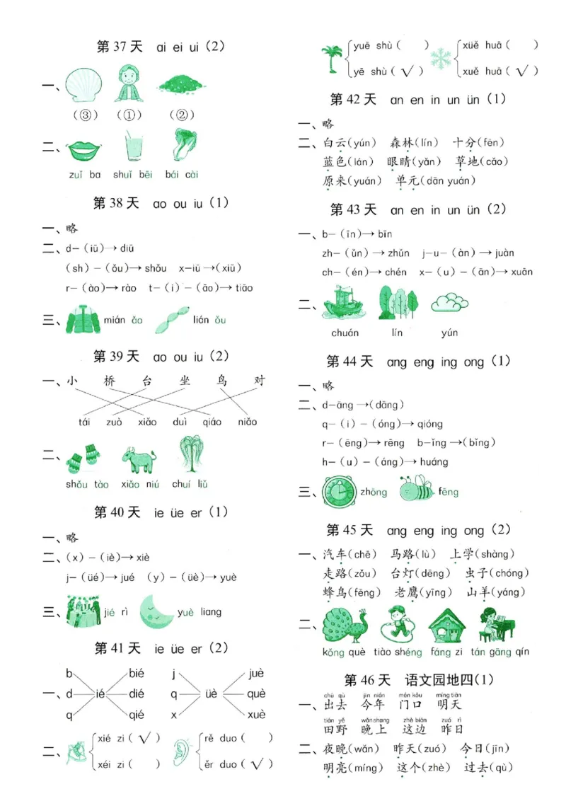 一年级上册语文每日10分钟睡前默写小纸条_一年级上下册资料_一年级上册小红书同款资料_一年级上册资料
