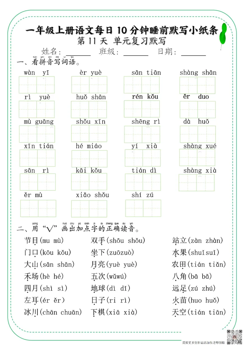一年级上册语文每日10分钟睡前默写小纸条_一年级上下册资料_一年级上册小红书同款资料_一年级上册资料