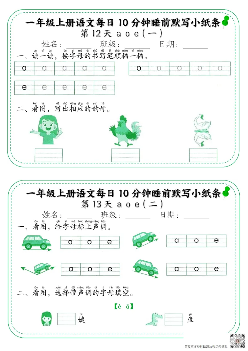 一年级上册语文每日10分钟睡前默写小纸条_一年级上下册资料_一年级上册小红书同款资料_一年级上册资料