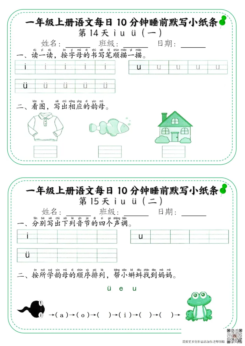 一年级上册语文每日10分钟睡前默写小纸条_一年级上下册资料_一年级上册小红书同款资料_一年级上册资料