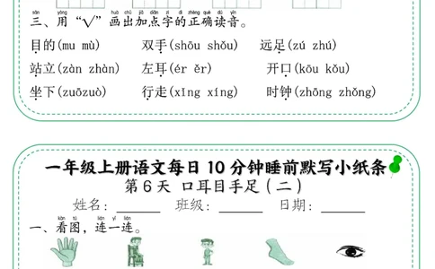 一年级上册语文每日10分钟睡前默写小纸条_一年级上下册资料_一年级上册小红书同款资料_一年级上册资料