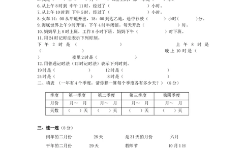 三年级下数学单元评估检测题AB卷（A）-第五单元-苏教版_三年级上下册资料_三年级上语数英上下册学习资料_3-8-4、小学三年级数学下册_苏教版_3、单元测试卷