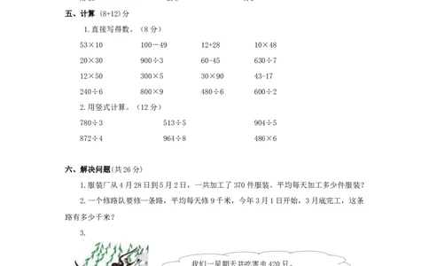 三年级下数学单元评估检测题AB卷（A）-第五单元-苏教版_三年级上下册资料_三年级上语数英上下册学习资料_3-8-4、小学三年级数学下册_苏教版_3、单元测试卷