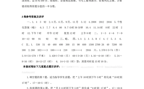 三年级下数学单元评估检测题AB卷（A）-第五单元-苏教版_三年级上下册资料_三年级上语数英上下册学习资料_3-8-4、小学三年级数学下册_苏教版_3、单元测试卷