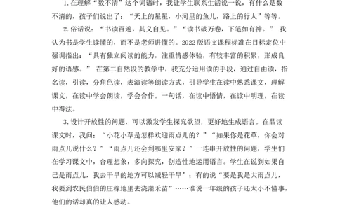 《雨点儿》教学反思_《状元大课堂》一年级语文上册教学资源包_4.1语上备课资源_教学反思