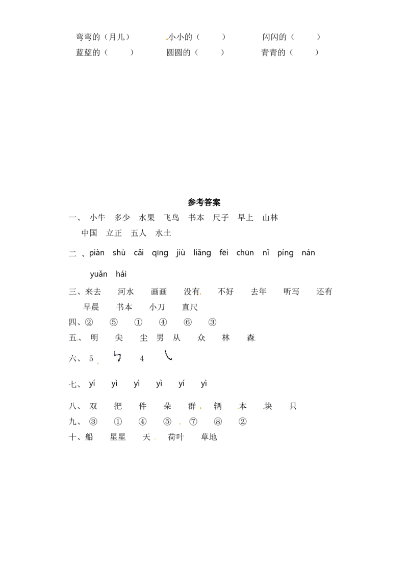 一年级上册语文试卷-第五单元字词专项练习部编版（含答案）_一年级语文上册（统编版）_老课标资料_专项练习