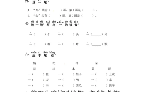 一年级上册语文试卷-第五单元字词专项练习部编版（含答案）_一年级语文上册（统编版）_老课标资料_专项练习
