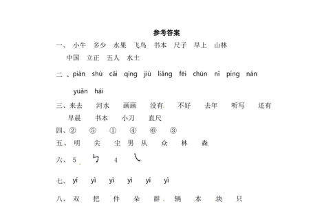 一年级上册语文试卷-第五单元字词专项练习部编版（含答案）_一年级语文上册（统编版）_老课标资料_专项练习