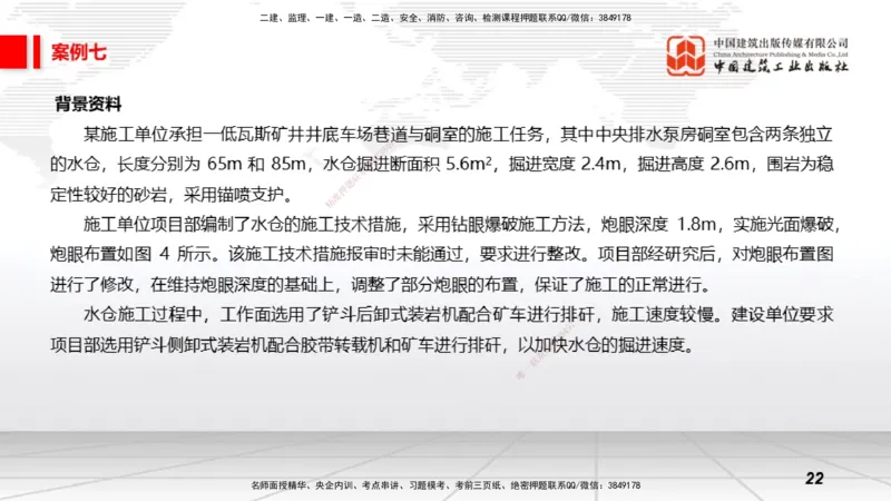 2025一建《矿业》必会案例强化直播课02_2026年一级建造师_2026年一建矿业_2025年一建矿业SVIP_04-冲刺串讲✿考点强化✿小灶集训_27-矿业《必会案例强化》常青JGS_讲义