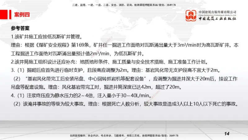 2025一建《矿业》必会案例强化直播课02_2026年一级建造师_2026年一建矿业_2025年一建矿业SVIP_04-冲刺串讲✿考点强化✿小灶集训_27-矿业《必会案例强化》常青JGS_讲义
