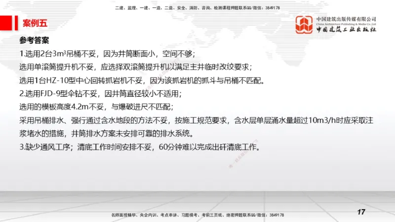 2025一建《矿业》必会案例强化直播课02_2026年一级建造师_2026年一建矿业_2025年一建矿业SVIP_04-冲刺串讲✿考点强化✿小灶集训_27-矿业《必会案例强化》常青JGS_讲义