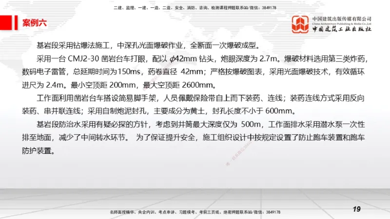 2025一建《矿业》必会案例强化直播课02_2026年一级建造师_2026年一建矿业_2025年一建矿业SVIP_04-冲刺串讲✿考点强化✿小灶集训_27-矿业《必会案例强化》常青JGS_讲义