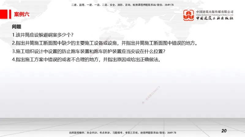 2025一建《矿业》必会案例强化直播课02_2026年一级建造师_2026年一建矿业_2025年一建矿业SVIP_04-冲刺串讲✿考点强化✿小灶集训_27-矿业《必会案例强化》常青JGS_讲义