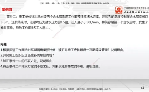 2025一建《矿业》必会案例强化直播课02_2026年一级建造师_2026年一建矿业_2025年一建矿业SVIP_04-冲刺串讲✿考点强化✿小灶集训_27-矿业《必会案例强化》常青JGS_讲义