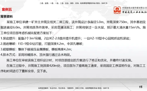 2025一建《矿业》必会案例强化直播课02_2026年一级建造师_2026年一建矿业_2025年一建矿业SVIP_04-冲刺串讲✿考点强化✿小灶集训_27-矿业《必会案例强化》常青JGS_讲义