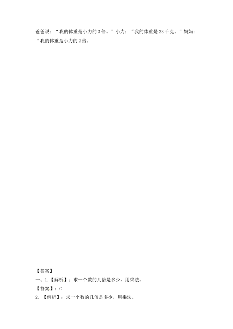 三年级上册数学一课一练-加油站1.2倍的认识（1）-苏教版_三年级上下册资料_三年级上语数英上下册学习资料_3-8-3、小学三年级数学上册_苏教版_2、同步练习