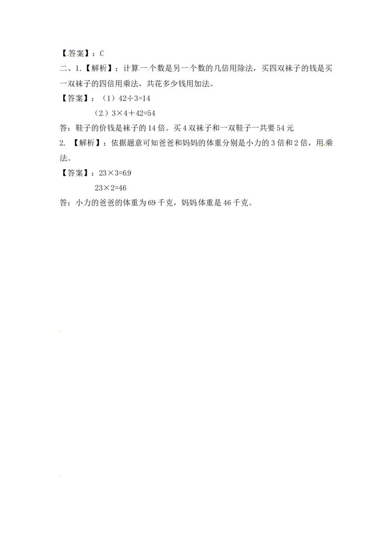 三年级上册数学一课一练-加油站1.2倍的认识（1）-苏教版_三年级上下册资料_三年级上语数英上下册学习资料_3-8-3、小学三年级数学上册_苏教版_2、同步练习