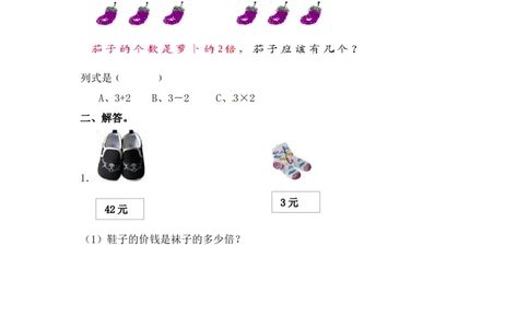 三年级上册数学一课一练-加油站1.2倍的认识（1）-苏教版_三年级上下册资料_三年级上语数英上下册学习资料_3-8-3、小学三年级数学上册_苏教版_2、同步练习