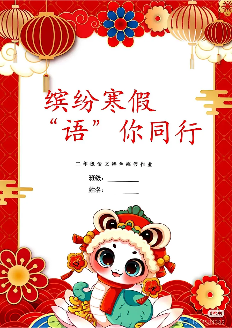 二年级语文下册寒假预习课本重点《背诵闯关打卡表》_二年级上下册资料_二年级下册小红书同款资料_二下语文