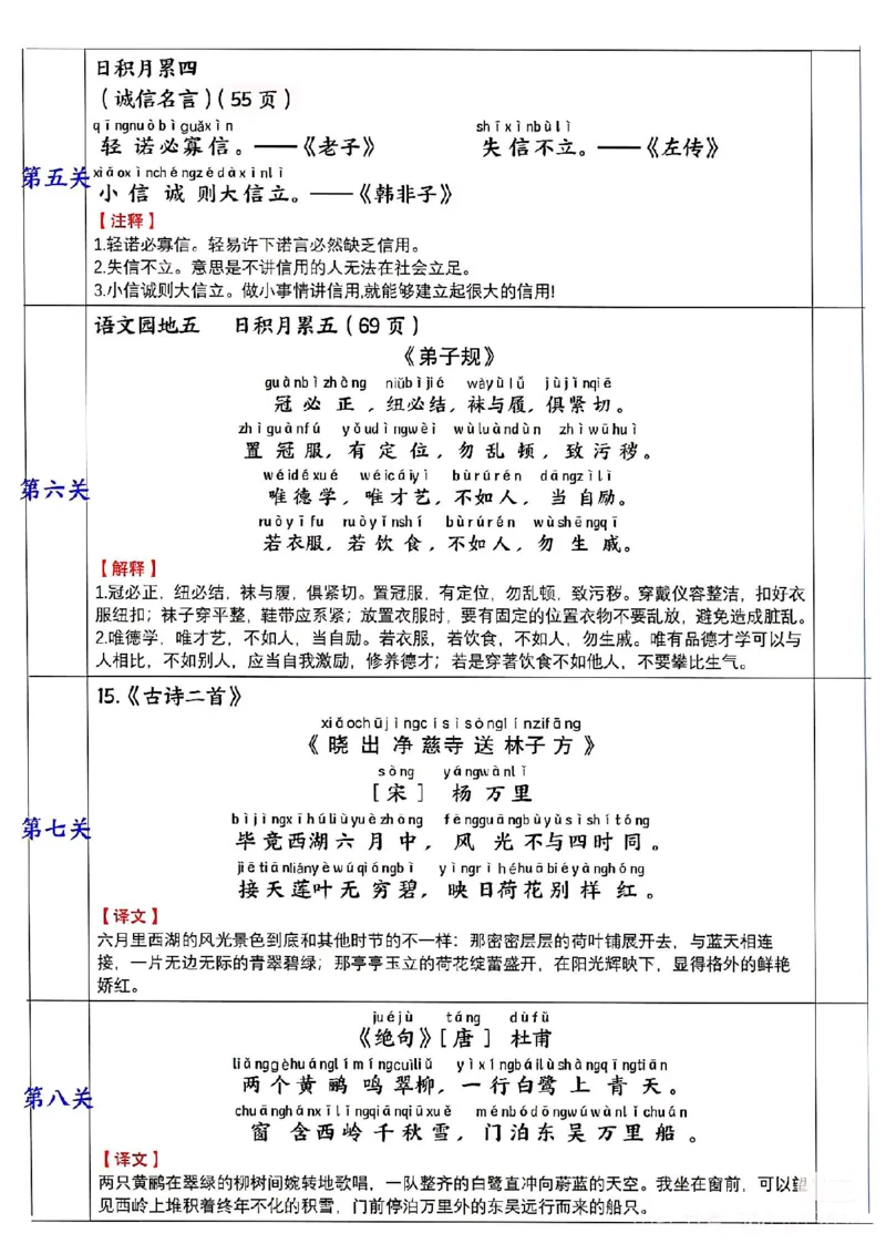 二年级语文下册寒假预习课本重点《背诵闯关打卡表》_二年级上下册资料_二年级下册小红书同款资料_二下语文