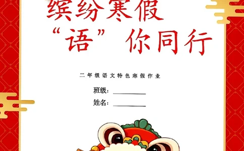 二年级语文下册寒假预习课本重点《背诵闯关打卡表》_二年级上下册资料_二年级下册小红书同款资料_二下语文