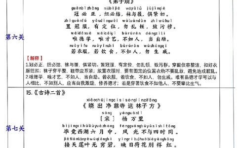 二年级语文下册寒假预习课本重点《背诵闯关打卡表》_二年级上下册资料_二年级下册小红书同款资料_二下语文
