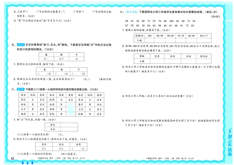 25秋《王朝霞单元活页卷》3年级上册数学苏教版_25秋小学语数英习题试卷_数学_苏教版_25秋1-6年级上册苏教版数学《王朝霞单元活页卷》