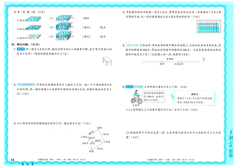 25秋《王朝霞单元活页卷》3年级上册数学苏教版_25秋小学语数英习题试卷_数学_苏教版_25秋1-6年级上册苏教版数学《王朝霞单元活页卷》