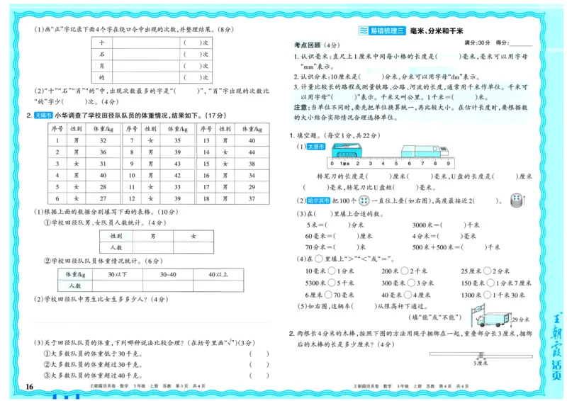 25秋《王朝霞单元活页卷》3年级上册数学苏教版_25秋小学语数英习题试卷_数学_苏教版_25秋1-6年级上册苏教版数学《王朝霞单元活页卷》