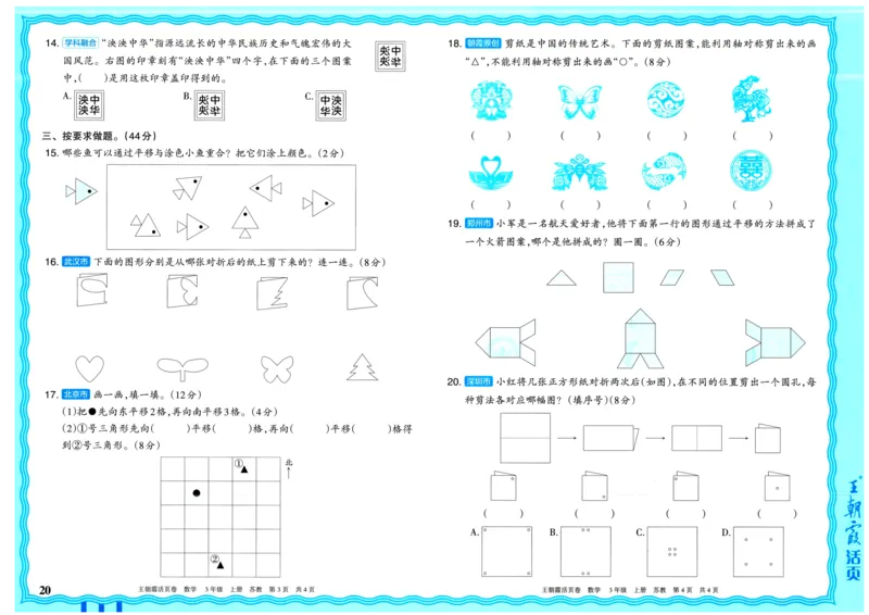 25秋《王朝霞单元活页卷》3年级上册数学苏教版_25秋小学语数英习题试卷_数学_苏教版_25秋1-6年级上册苏教版数学《王朝霞单元活页卷》