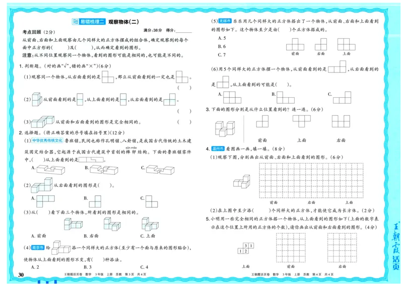 25秋《王朝霞单元活页卷》3年级上册数学苏教版_25秋小学语数英习题试卷_数学_苏教版_25秋1-6年级上册苏教版数学《王朝霞单元活页卷》