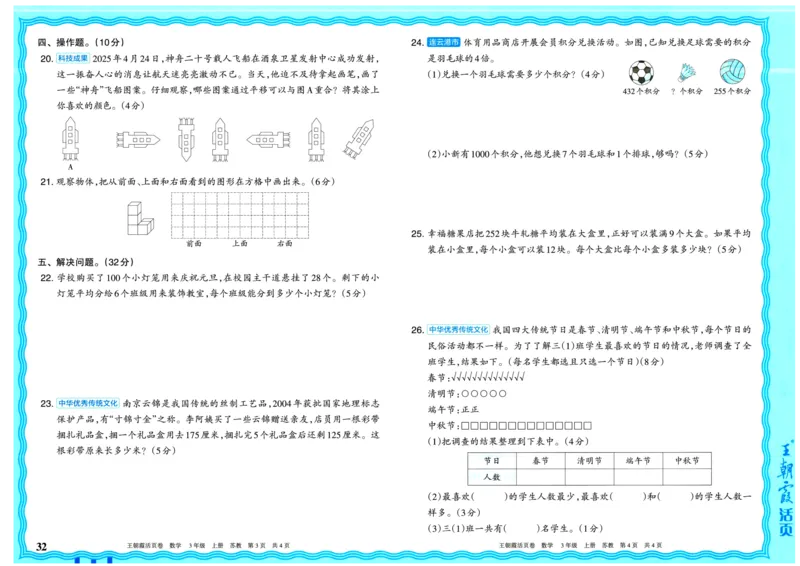 25秋《王朝霞单元活页卷》3年级上册数学苏教版_25秋小学语数英习题试卷_数学_苏教版_25秋1-6年级上册苏教版数学《王朝霞单元活页卷》