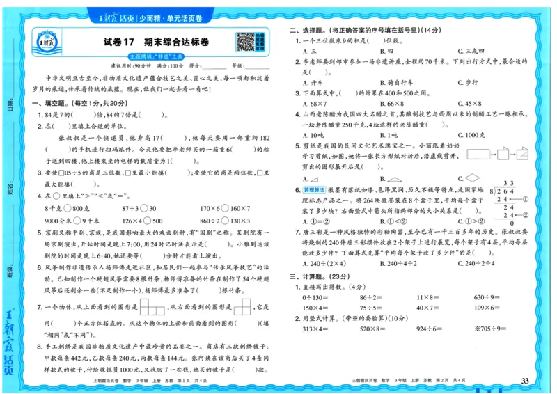 25秋《王朝霞单元活页卷》3年级上册数学苏教版_25秋小学语数英习题试卷_数学_苏教版_25秋1-6年级上册苏教版数学《王朝霞单元活页卷》
