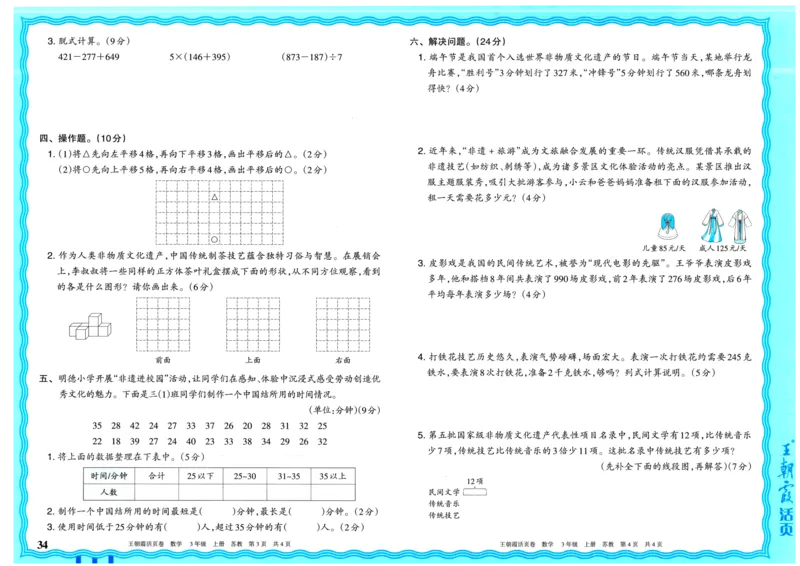 25秋《王朝霞单元活页卷》3年级上册数学苏教版_25秋小学语数英习题试卷_数学_苏教版_25秋1-6年级上册苏教版数学《王朝霞单元活页卷》