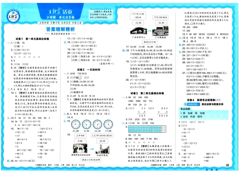 25秋《王朝霞单元活页卷》3年级上册数学苏教版_25秋小学语数英习题试卷_数学_苏教版_25秋1-6年级上册苏教版数学《王朝霞单元活页卷》