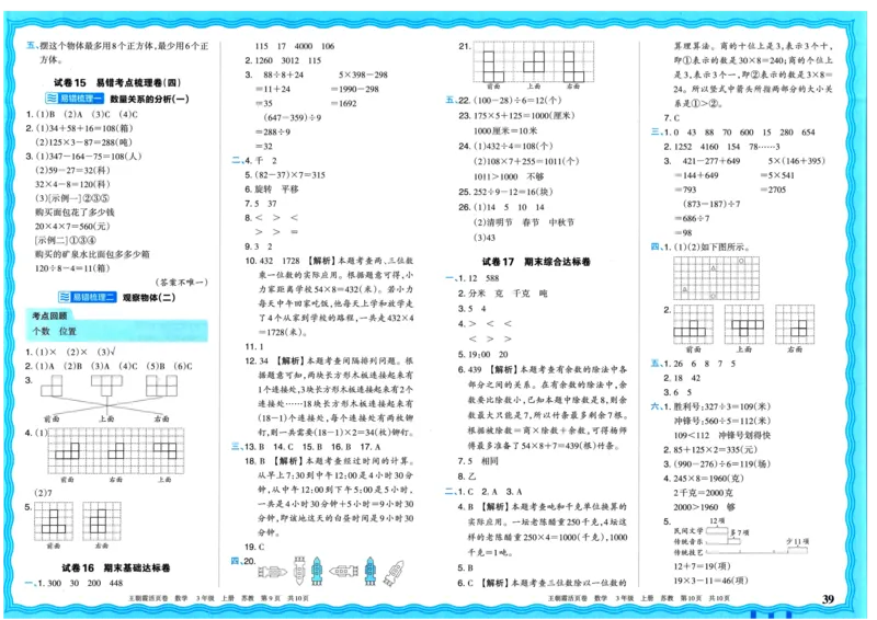 25秋《王朝霞单元活页卷》3年级上册数学苏教版_25秋小学语数英习题试卷_数学_苏教版_25秋1-6年级上册苏教版数学《王朝霞单元活页卷》