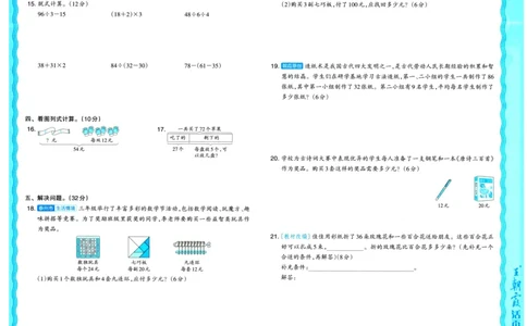 25秋《王朝霞单元活页卷》3年级上册数学苏教版_25秋小学语数英习题试卷_数学_苏教版_25秋1-6年级上册苏教版数学《王朝霞单元活页卷》