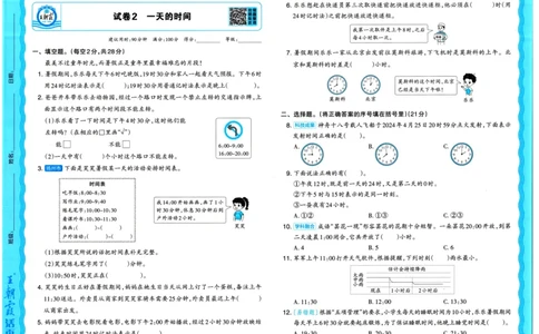 25秋《王朝霞单元活页卷》3年级上册数学苏教版_25秋小学语数英习题试卷_数学_苏教版_25秋1-6年级上册苏教版数学《王朝霞单元活页卷》